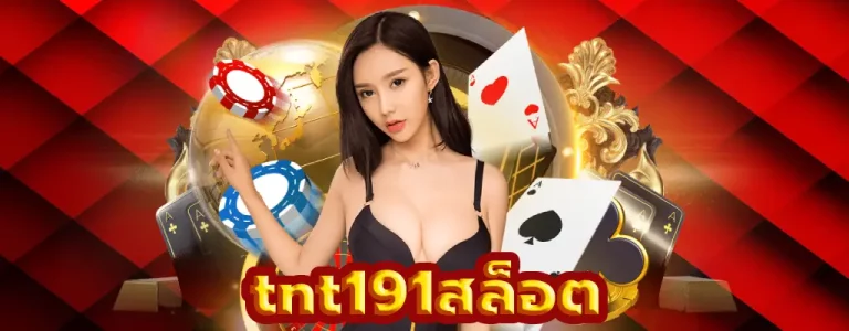 tnt191สล็อต